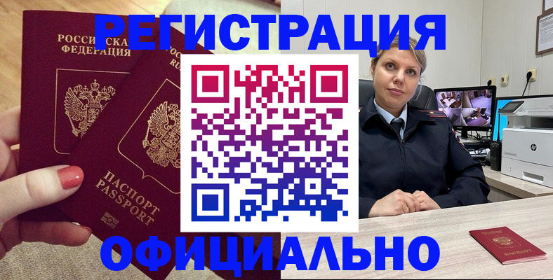 прописка для работы в Можайске