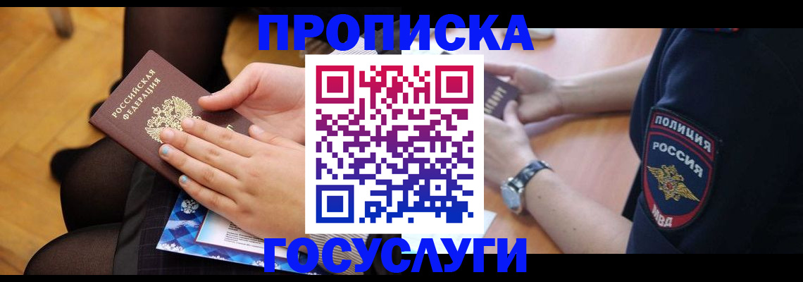 прописка от собственника в Можайске