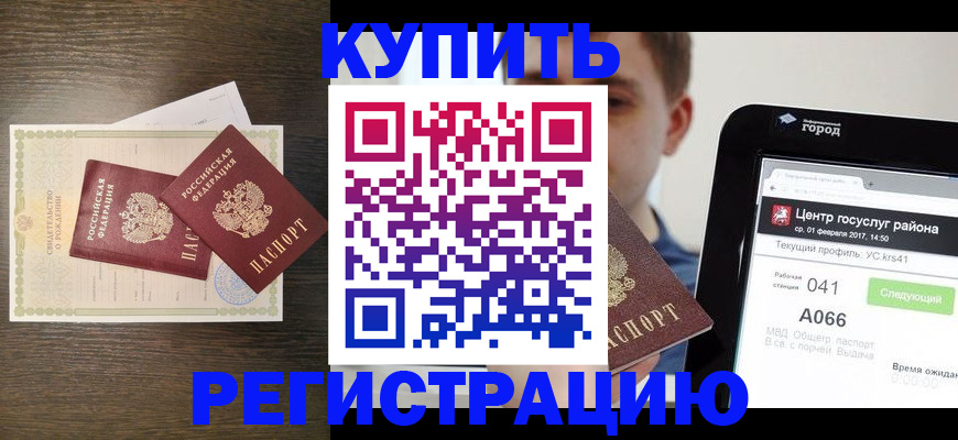 прописка для работы в Можайске
