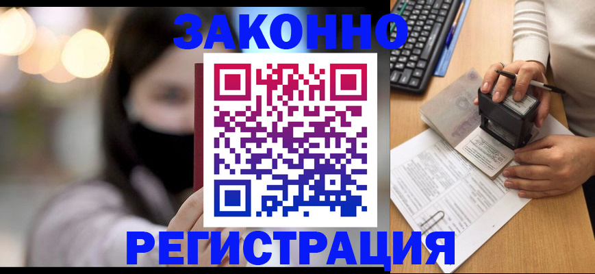 временная регистрация недорого в Можайске