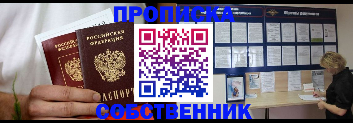 пропишу в квартире в Можайске