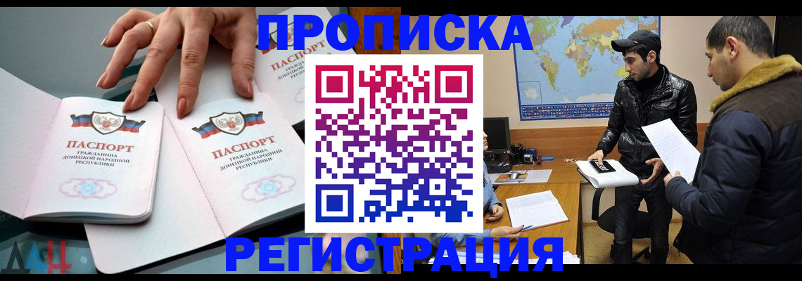 прописка 2025 в Можайске